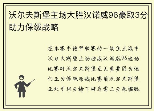 沃尔夫斯堡主场大胜汉诺威96豪取3分助力保级战略